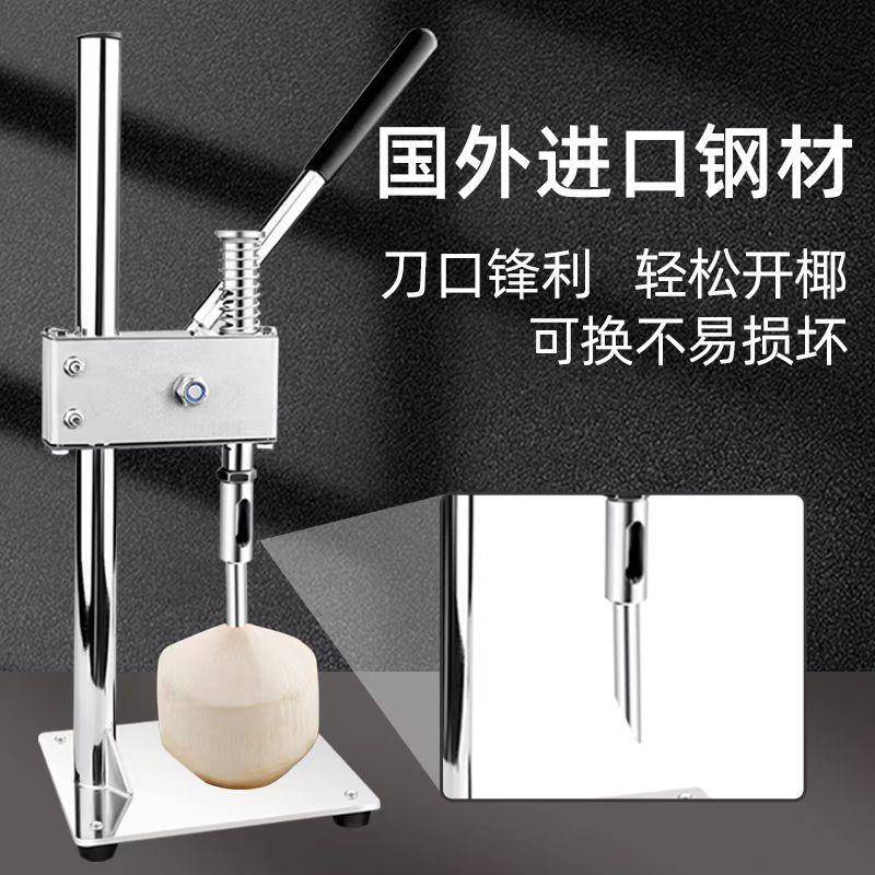 LGJ20240开椰子神器商用椰钢青专用开口器锈刀开孔器不便携开手动