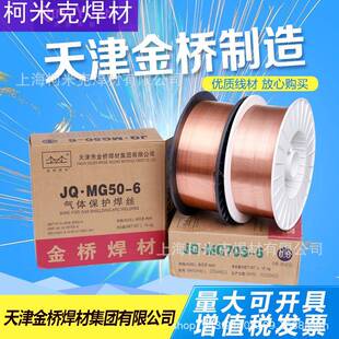 金桥碳钢气保丝焊丝70S 6二保焊丝0.8TOA1.101.2.mm 6实心焊ER560