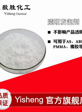PMMA透明发泡透明PC/PGB21S粗孔发剂AS/A泡BS梦幻杯透明发泡剂剂