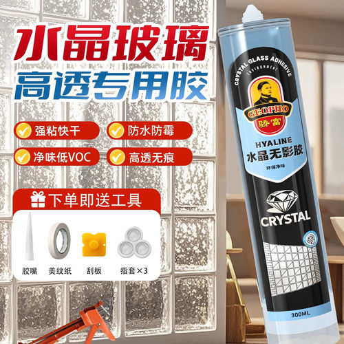 水晶玻璃砖高透明无影胶结构密封胶粘接无痕MS免钉胶填缝封边防霉