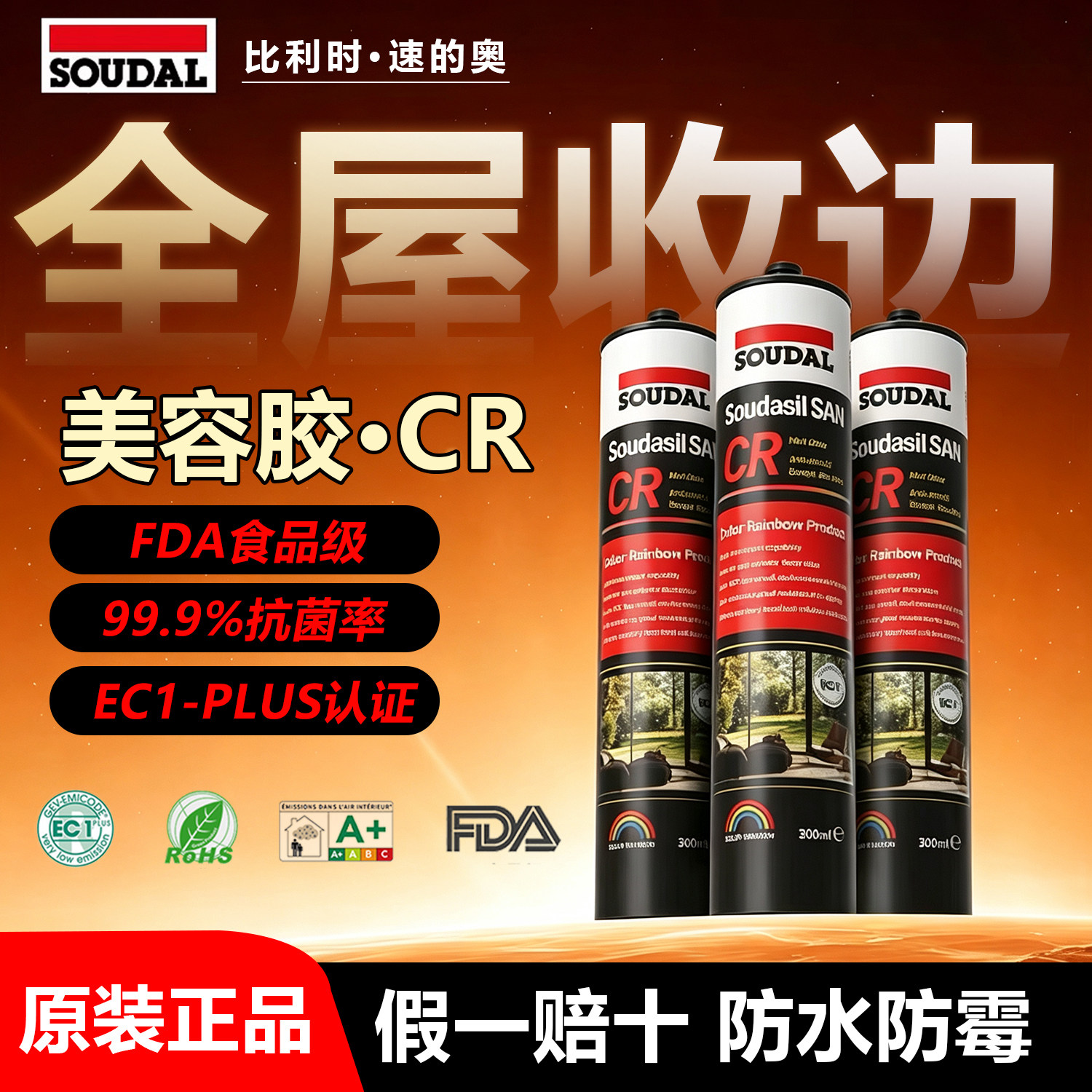 速的奥CR玻璃胶防霉抗菌哑光美容胶门窗厨卫浴室全屋收边密封胶