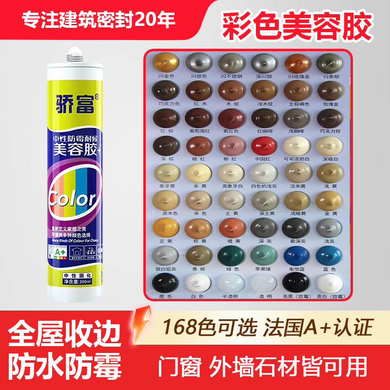 骄富彩色玻璃胶防水防霉美容胶收边胶收缝专用原木色白色灰色木纹