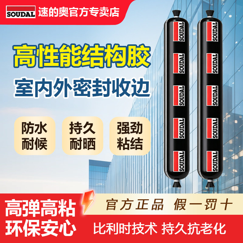 速的奥990中性硅酮结构胶强力粘接室外耐候胶瓷砖门窗防水密封胶图片