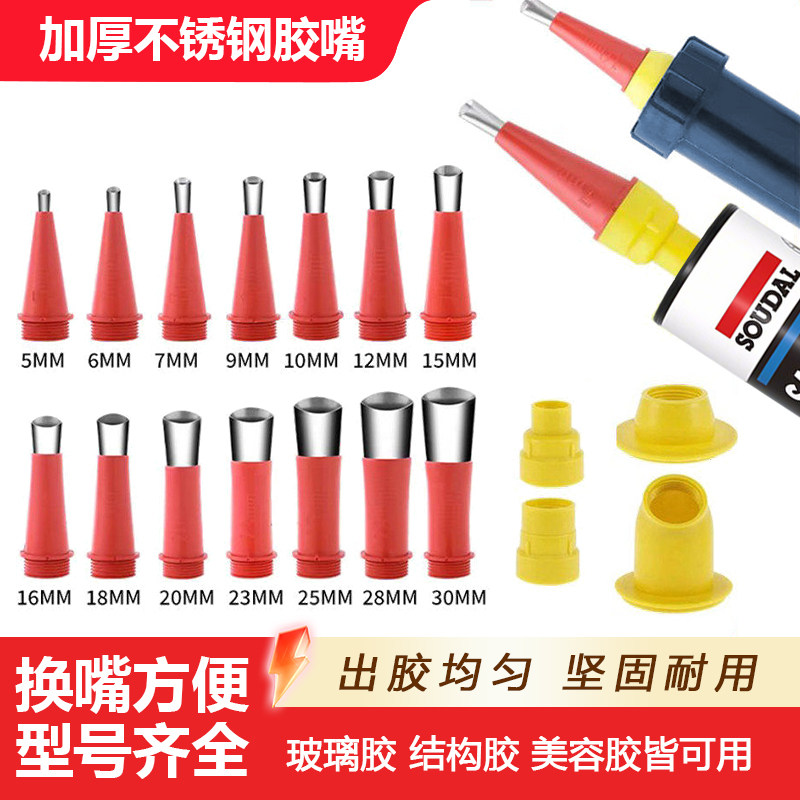 不锈钢胶嘴打胶神器门窗玻璃胶头结构胶专用胶枪嘴美容胶底座可拆图片