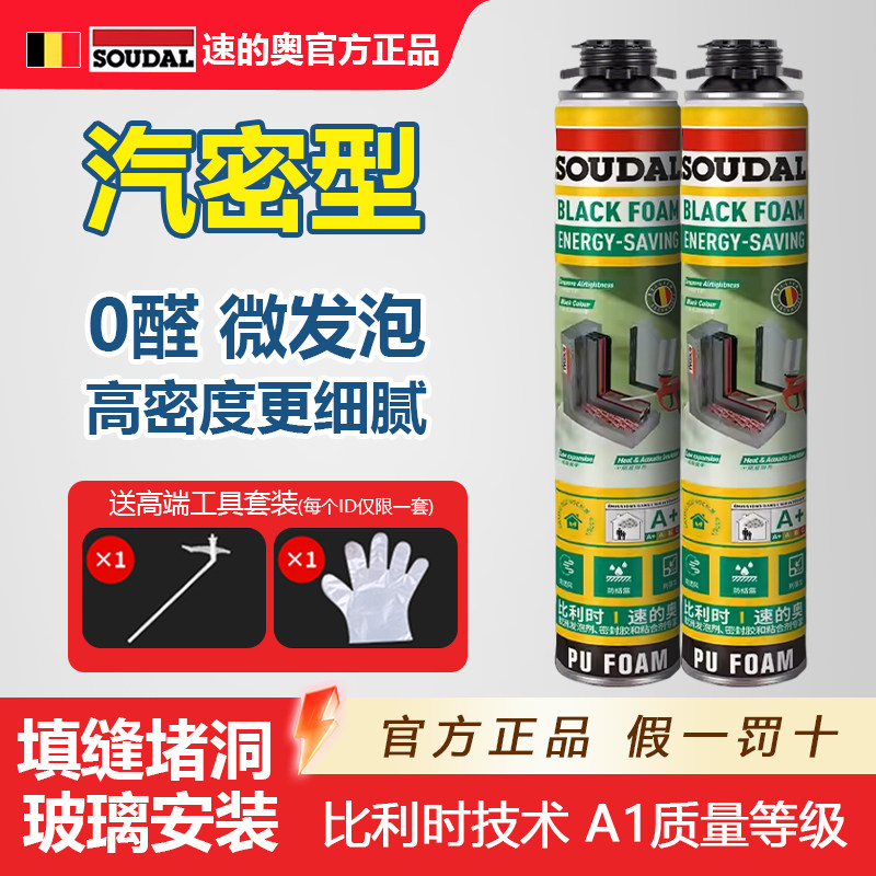 速的奥微发泡胶玻璃填充黑色填缝剂防水补漏泡沫密封造景隔音堵洞
