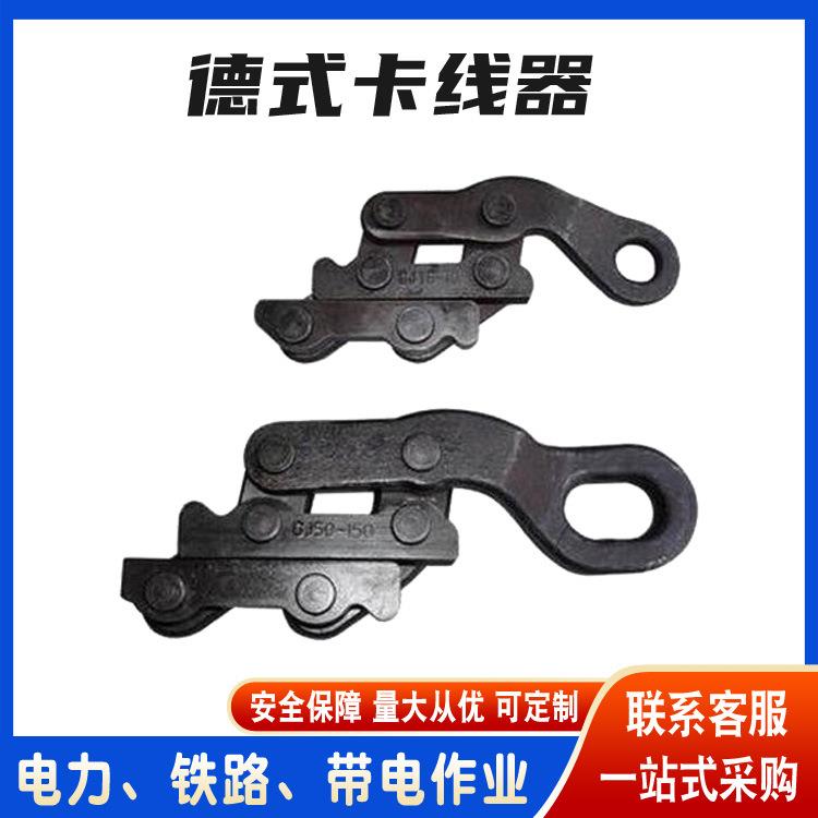 铁路接触线用德式卡线器电力电缆卡线钳蛙式紧绳器合金钢卡头