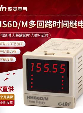 欣灵HHS6D/M通电延时释放延时循环延时可编程多回路时间继电器