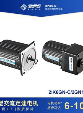 东邦电机DPG定速电机微型交流减速电机6/15/25W减速马达包装机