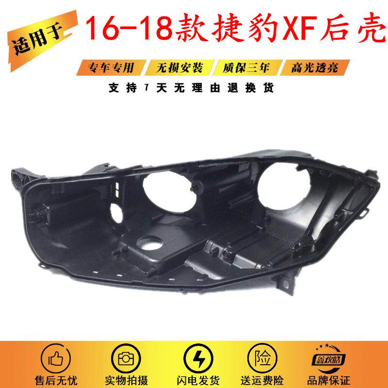适用于16-19款捷豹XF前大灯后壳新款捷豹XFL大灯罩面壳后壳底座