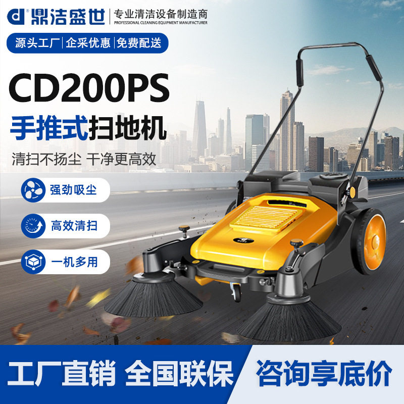 鼎洁盛世手推无动力扫地机工厂车间仓库厂区灰尘喷水清扫机CD200P