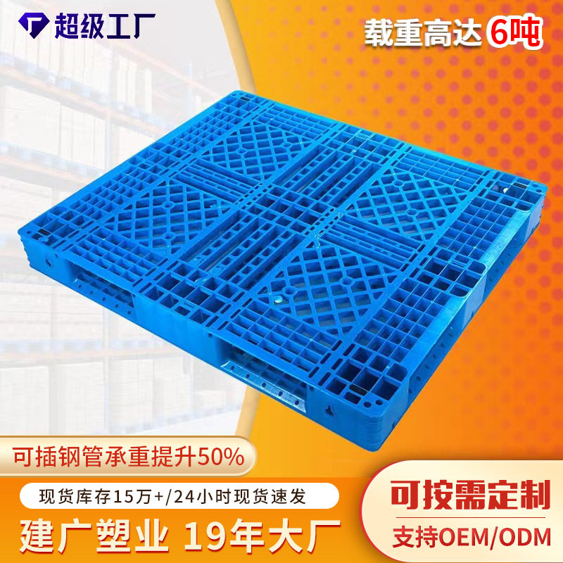 行家选网格田字塑料仓库货物出口货架卡板防潮垫板叉车托盘现货