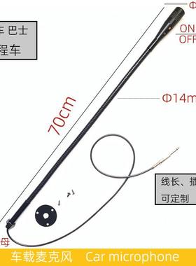 有线车载麦克风鹅颈会议咪杆电脑桌面教室工程汽车话筒70CM管体长