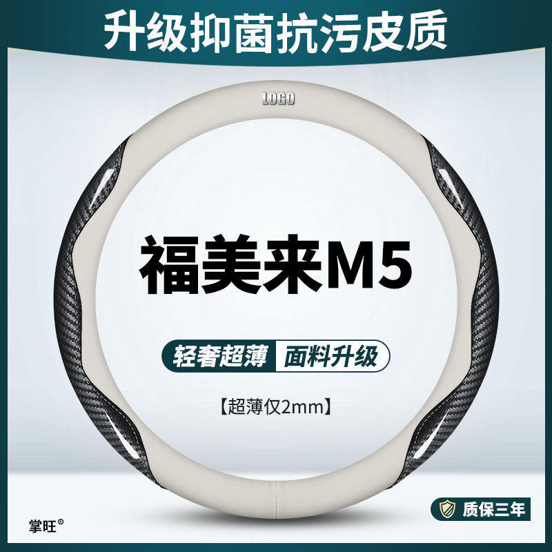 适用于海马福美来M5方向盘套四代三代二代汽车内饰改装饰抗污把套
