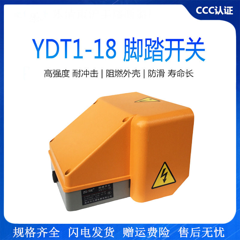 脚踩式脚踏板开关YDT1-18黄色铝壳银点双联带防护罩脚踏开关