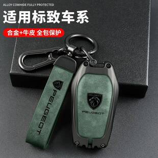 直销东风标致新408x钥匙套500830084008308标志508l汽车专用壳