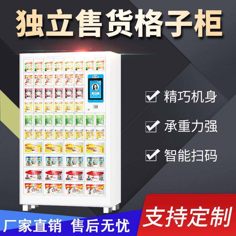 嘉迪自动售货柜智能格子柜常温格子柜便利自动售货机储格式售货柜