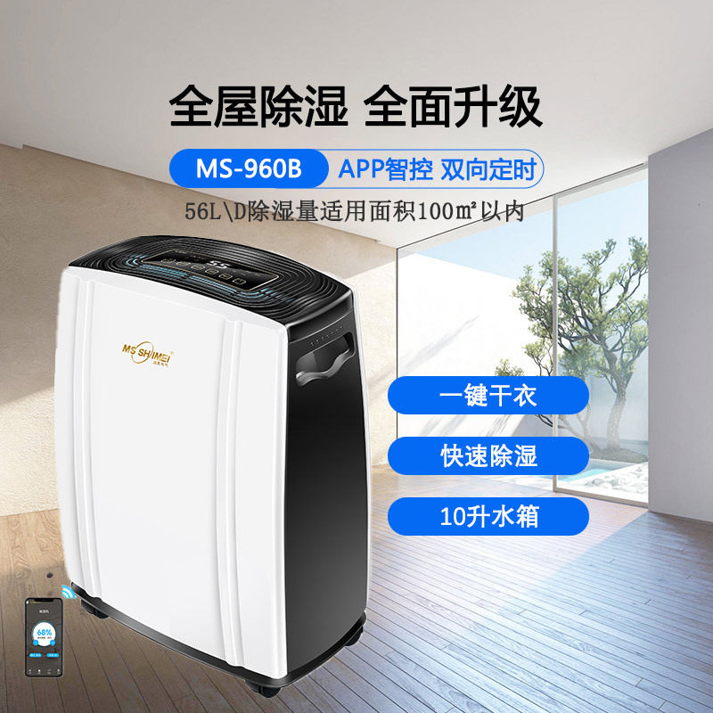 湿美小型轻音型除湿机家用吸湿器浴室卧室地下室回南天大空间适用