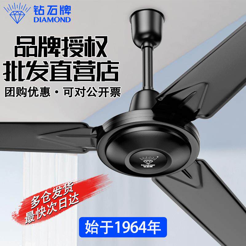 钻石牌工厂吊扇三叶学校宿舍吊王大风扇家用客厅56寸工业吊顶风扇