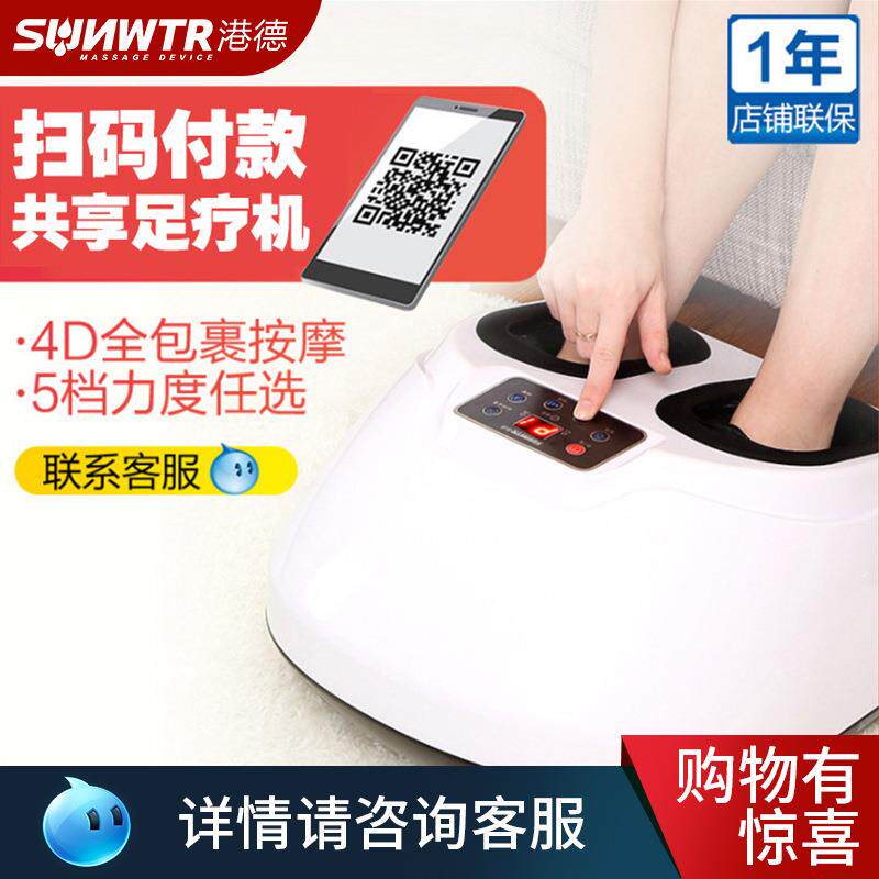港德共享足疗机商用扫码支付足疗机按摩器脚底按摩器足部按摩机