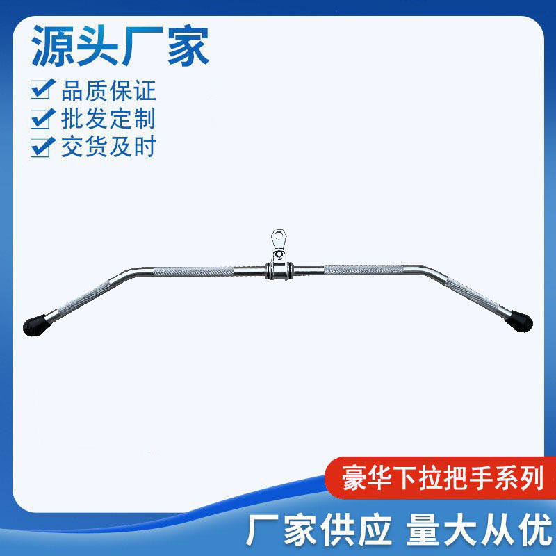 高档硬铬高位下拉健身训练把手龙门架配件坐姿划船拉力器包胶拉杆