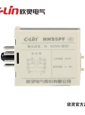 C-Lin欣灵时间继电器HHS5PF断电延时1S-199S数字式两组转换