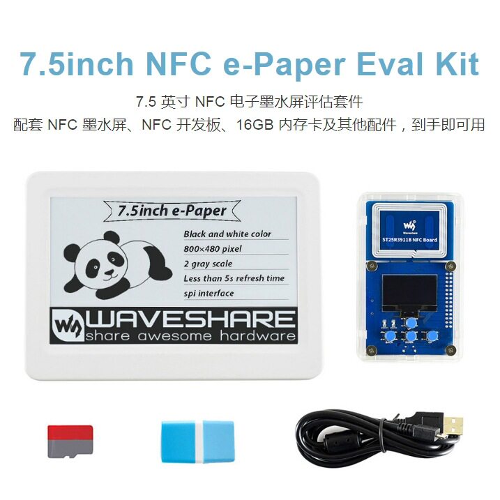 7.5寸无源NFC电子墨水屏V2版本/评估套件无须电池无线供电&刷图