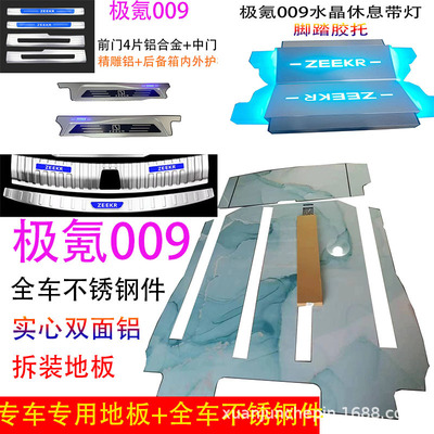 专用极氪009地板脚垫ZEEKR009航空铝地板迎宾踏板改装门槛后护板