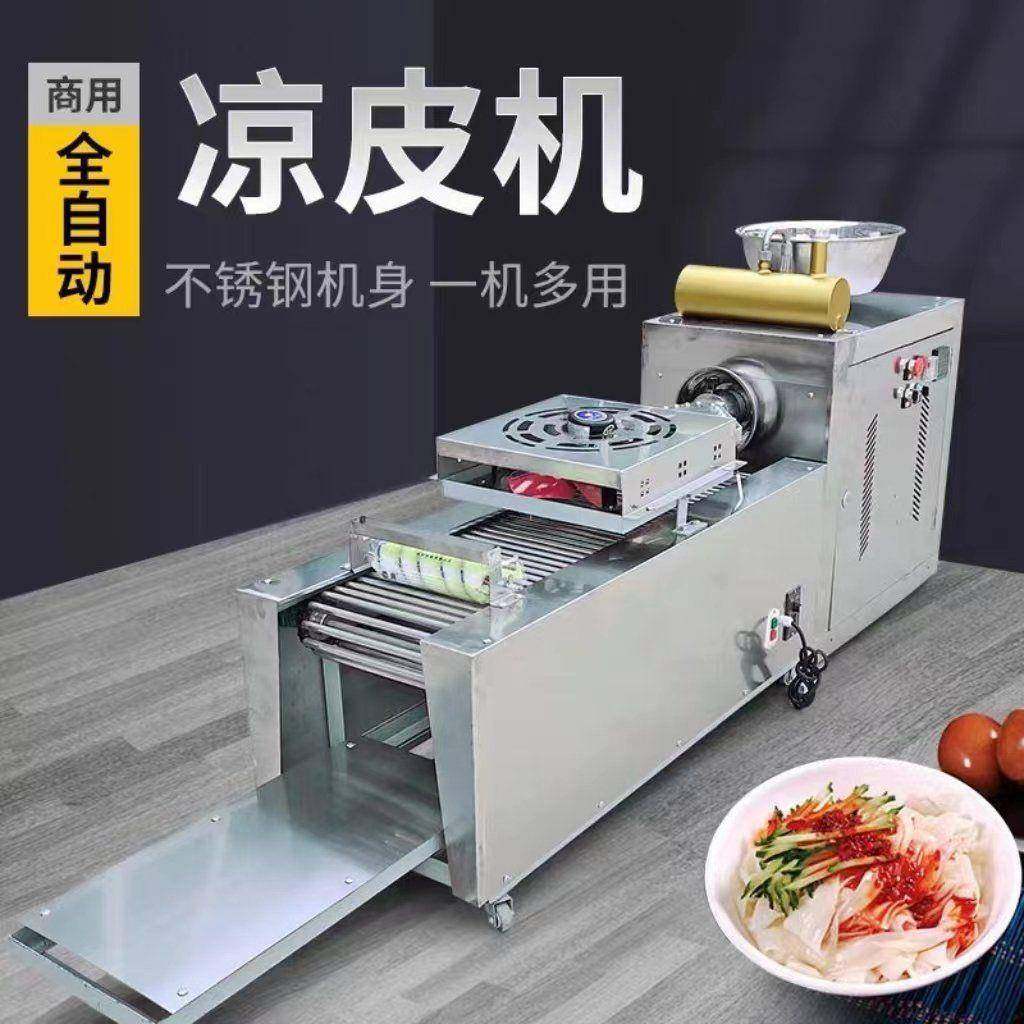 凉皮机商用全自动凉皮米皮面皮米线擀面皮碗托一体机全自动凉皮机,纺织面料/辅料/配套,纺织机械配件,淘宝优惠券,粉丝福利购,淘宝优惠卷