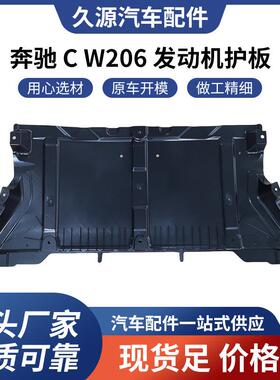 适用于奔驰CW206发动机护板汽车配件一站式供应