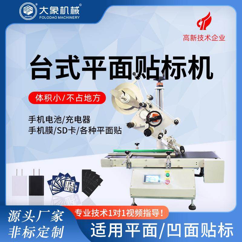 桌面式全自动分页贴标机不干胶标签机卡片吊牌opppe袋子贴标机,纺织面料/辅料/配套,纺织机械配件,淘宝优惠券,粉丝福利购,淘宝优惠卷