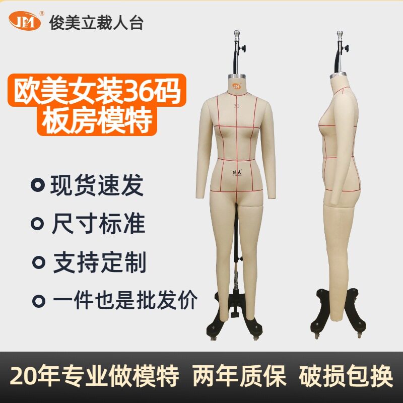 俊美人台欧美36码女士全身立裁模特外贸服装试衣人台标准尺寸模特