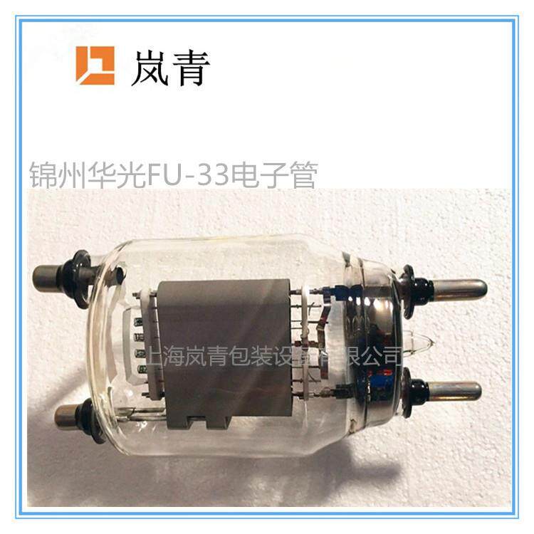 供应高周波电子管FU-33锦州玻璃电子管型号齐全