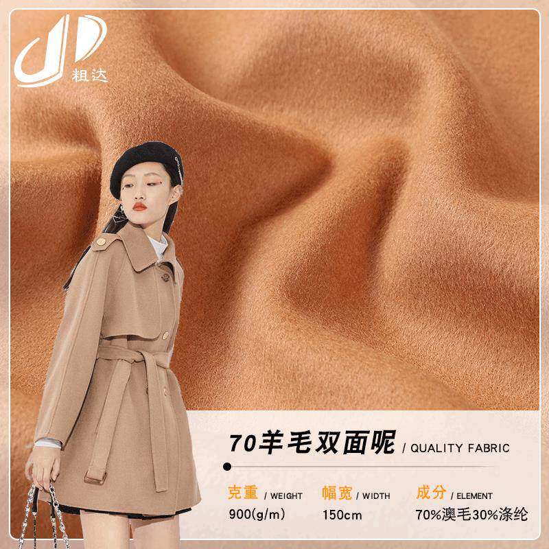 现货70羊毛加厚双面呢羊绒面料澳毛毛呢大衣粗纺毛纺面料
