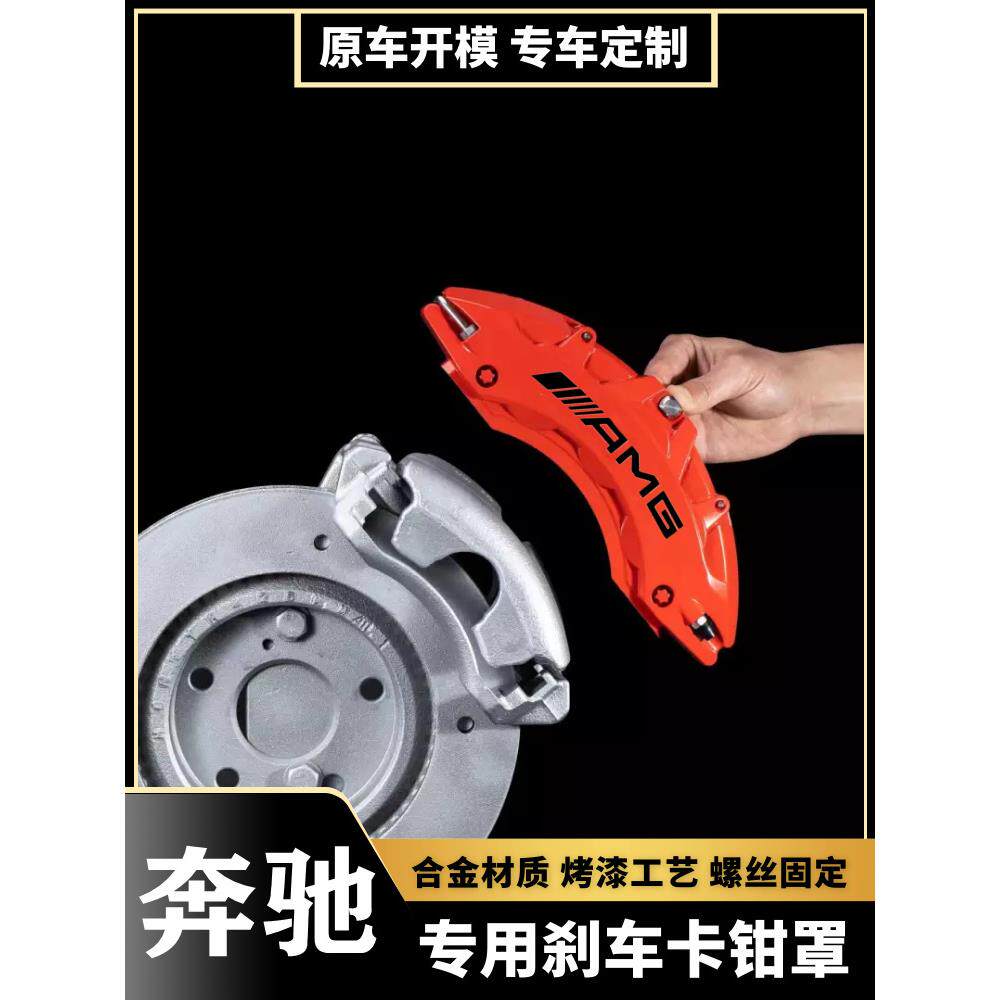 奔驰卡钳罩C级C260L/E300L/A200L/CLA220专用铝合金刹车改装AMG套