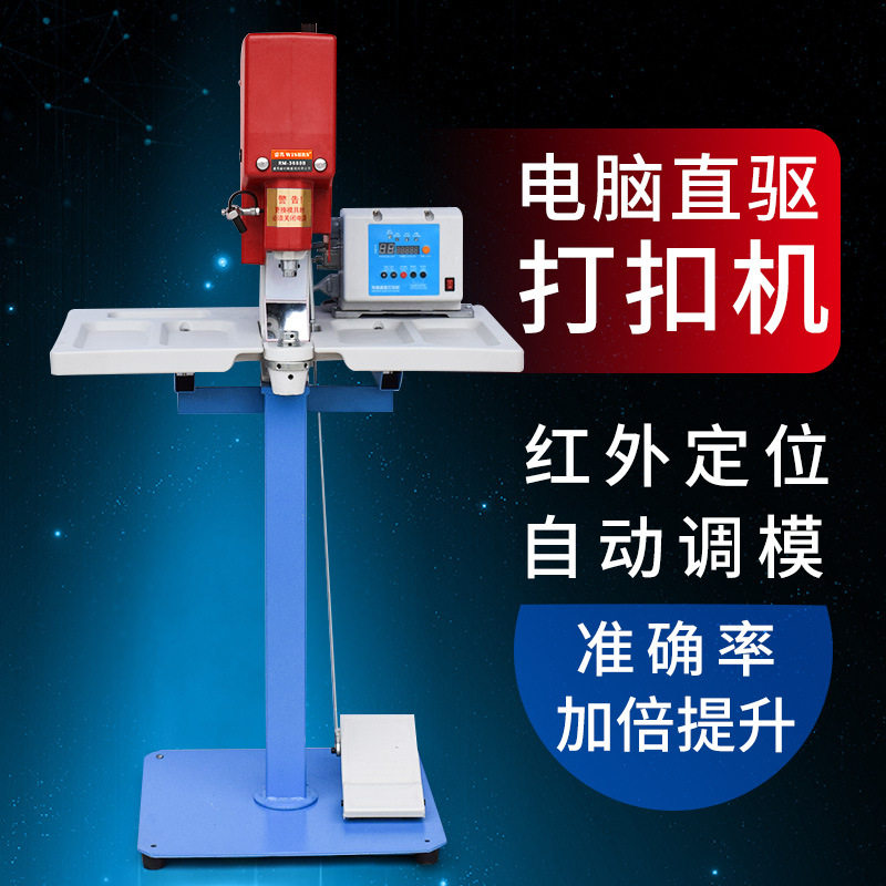 睿马打扣机3680B型无保护环智能防打手一键调模距数码调打钮机