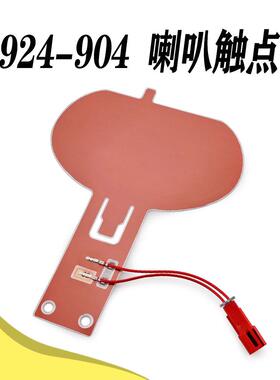 924-9046C3Z13B802C喇叭触点适用于2001-2007福特