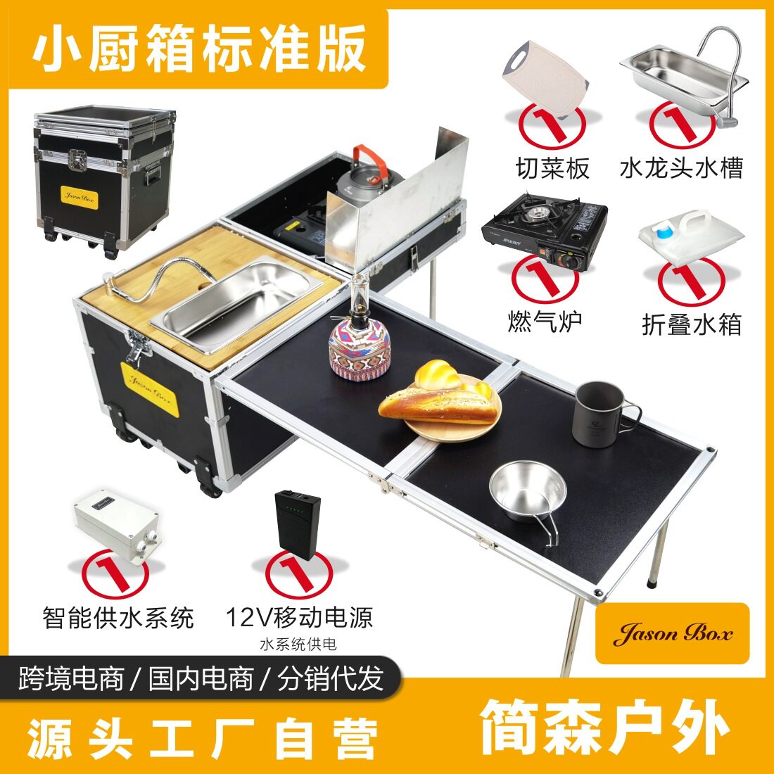 简森户外移动厨房全功能随行小厨箱露营野炊炉折叠桌自驾车载标准