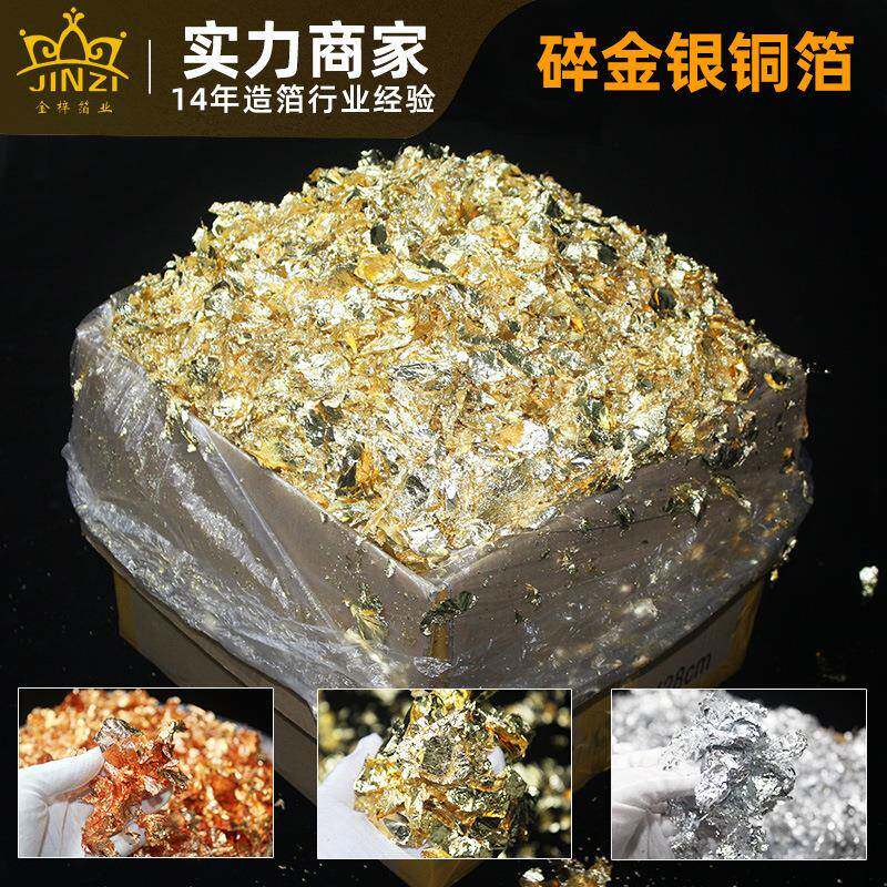 金银箔质优86碎金箔美甲碎银箔天花吊顶装饰绘画贴碎金箔