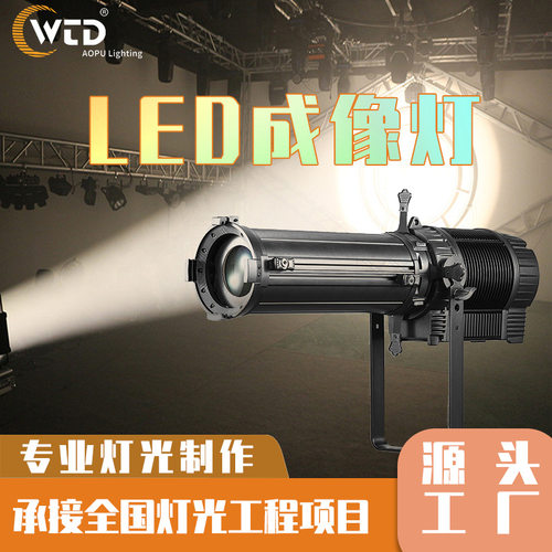 LED200W/300W防水成像灯舞台演出宴会厅报告厅追光灯剧院车展T台