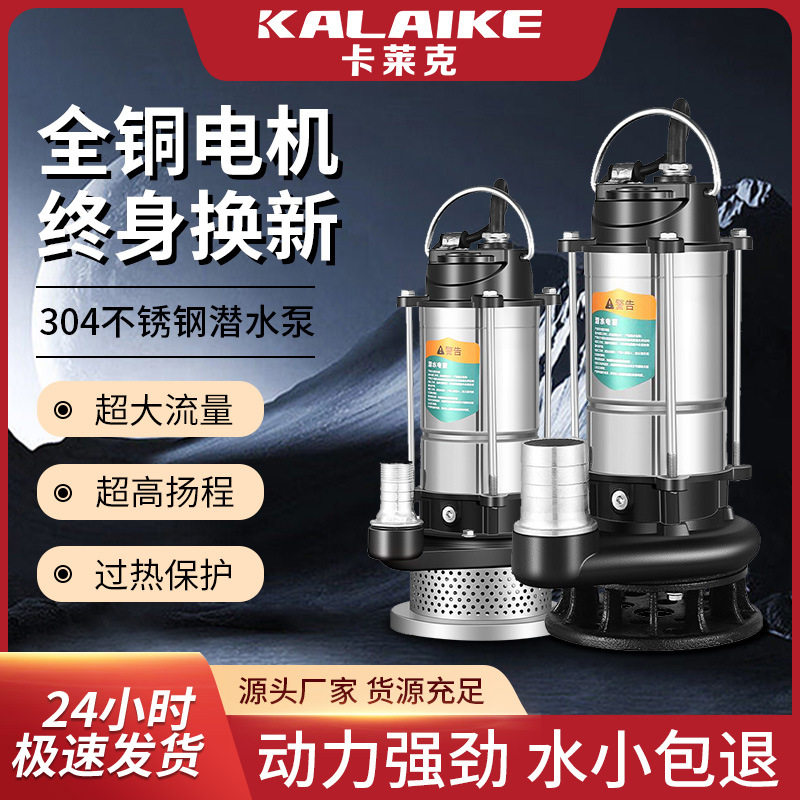 潜水泵220v家用小型不锈钢水泵高扬程大流量农用灌溉自动抽水泵