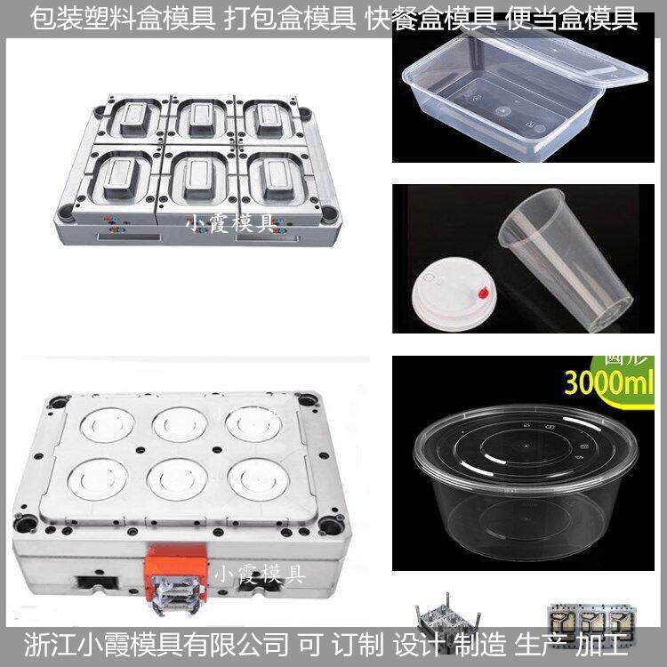 塑胶模具注塑500ml一次性水果盒模具 800ml一次性塑胶盒模具