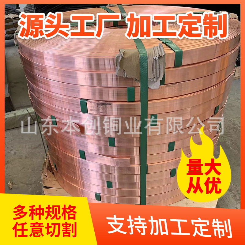 厂家现货紫铜排规格齐镀锡铜排导电导热散热用TU2软体态紫铜卷