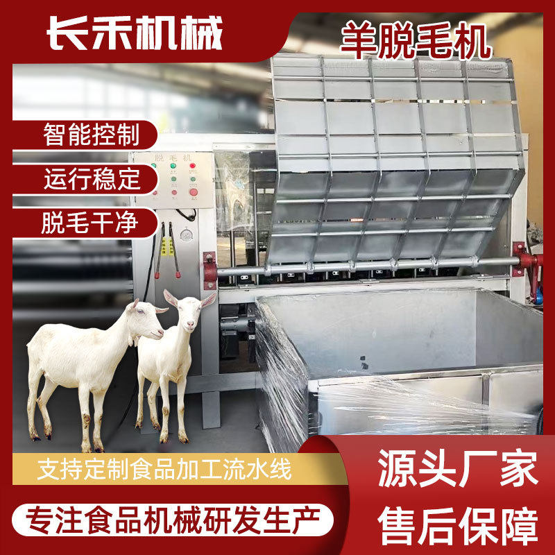 全自动羊液压式打毛机肥羊脱毛机自动肉羊屠宰机器设备
