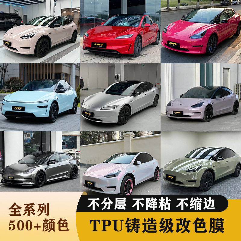 汽车TPU改色膜全车贴膜铸造级漆面保护膜亮面彩色车衣防刮蹭批发