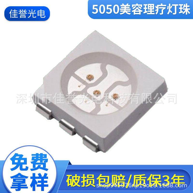 5050美容灯珠理疗灯珠660680850810830880940美容仪灯珠,智能设备,其他智能设备,淘宝优惠券,粉丝福利购,淘宝优惠卷