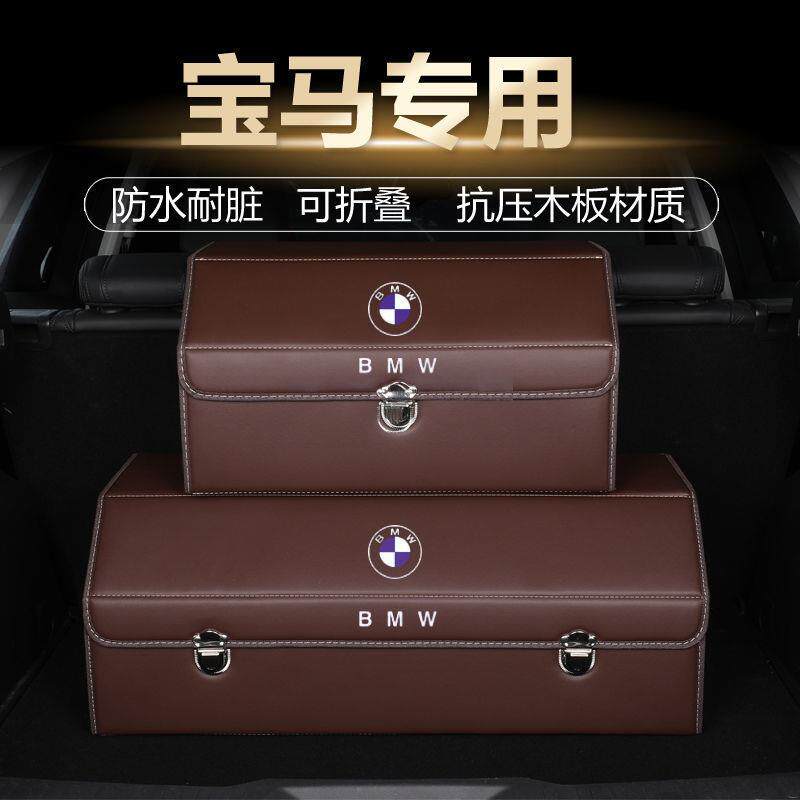 适用宝马X1X53系5系7系1系X3车载收纳箱后备箱置物箱储物箱