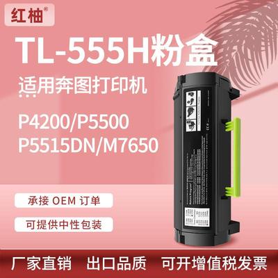 适用奔图P5515DN硒鼓TL-555H粉盒奔图P4215M7665碳粉P5500DN墨盒