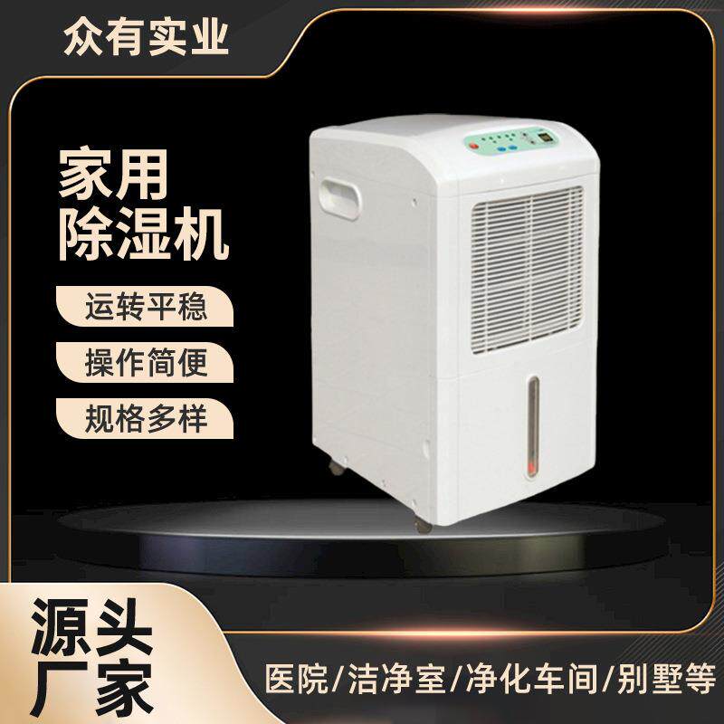 众有家用除湿机|抽湿机|家里仓库潮湿工业除湿机DH838B-2