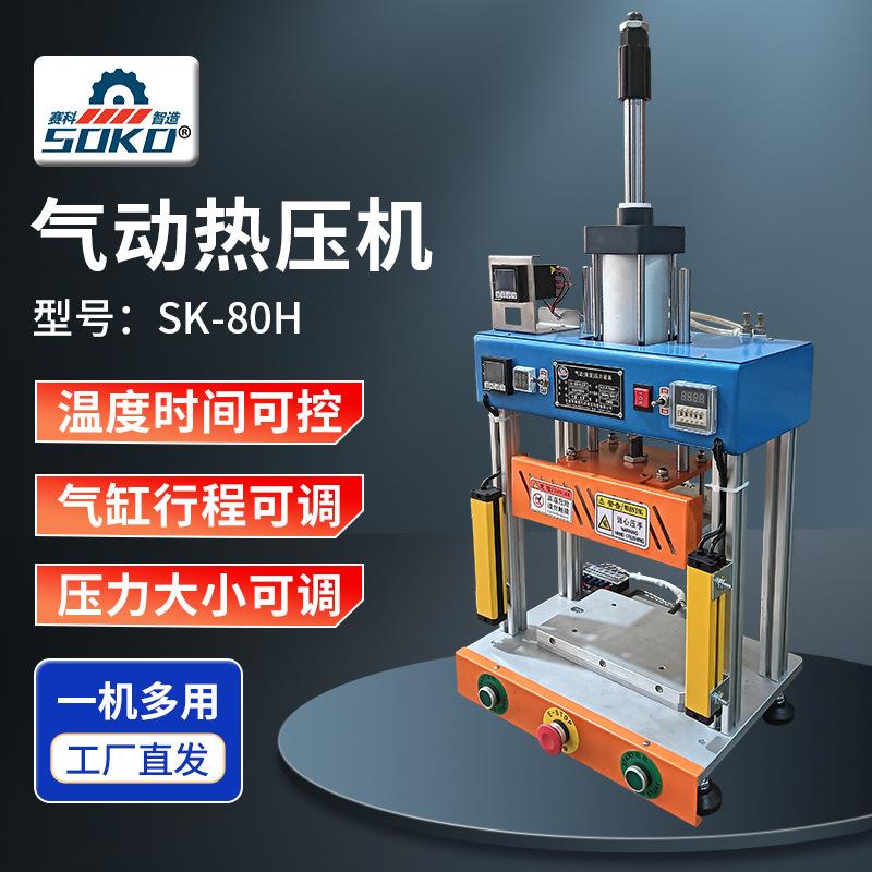 80H气动热压机螺母植入皮革铆合压力四柱热压机双手启动供应