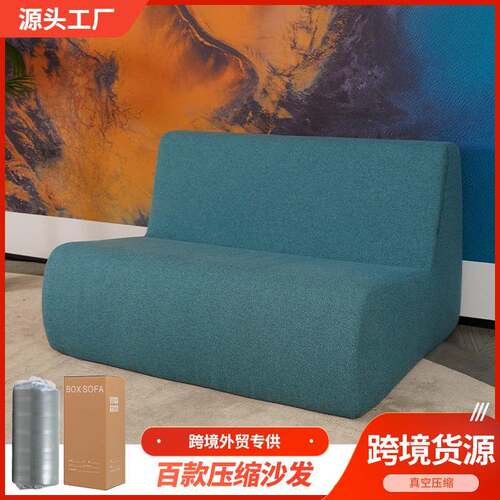 真空压缩卷包无扶手海绵沙发椅外贸直排阳台sofa现代简约布艺
